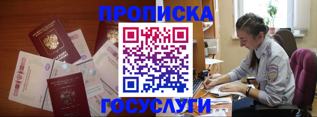 прописка в Нурлате